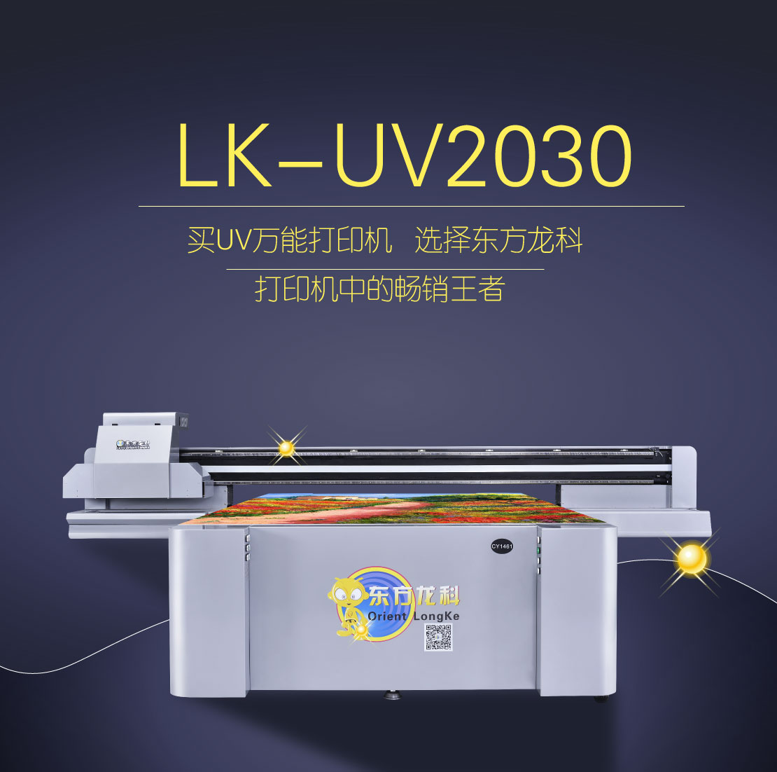 东方龙科 uv打印机