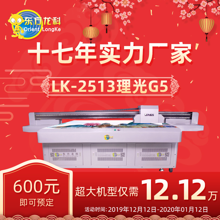 uv打印机2513
